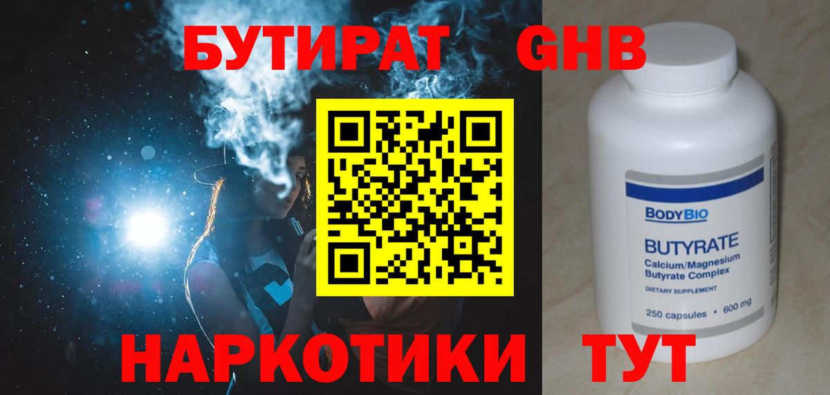 БУТИРАТ BDO 33%  Вход с VPN  БУТИРАТ  Лобня 