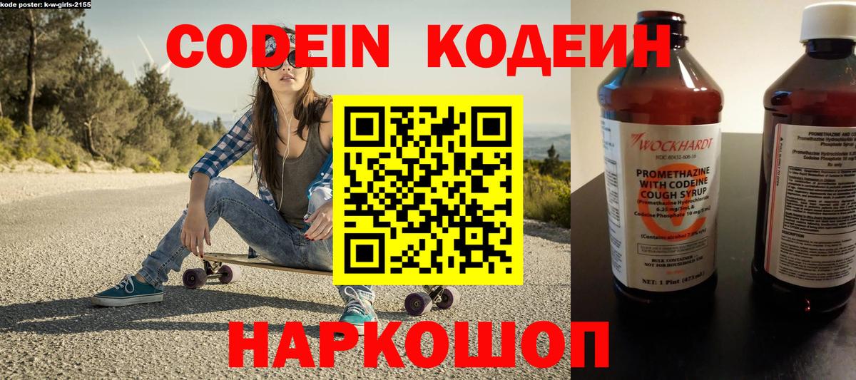 Codein Purple Drank  Codein Purple Drank  Вход с VPN  Лобня 