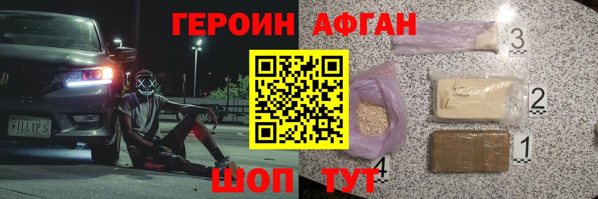 ГЕРОИН Heroin Лобня