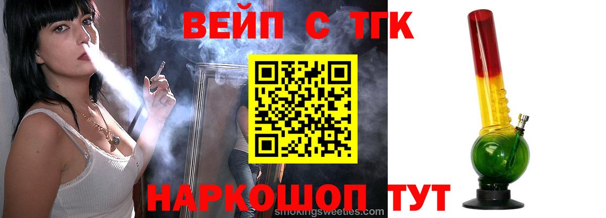 ТГК вейп с тгк  Вход с VPN  Лобня 